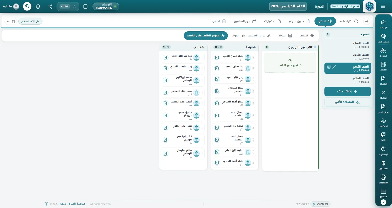 لوحة توزيع الطلاب على شعبتين مع عدد الطلاب من السعة