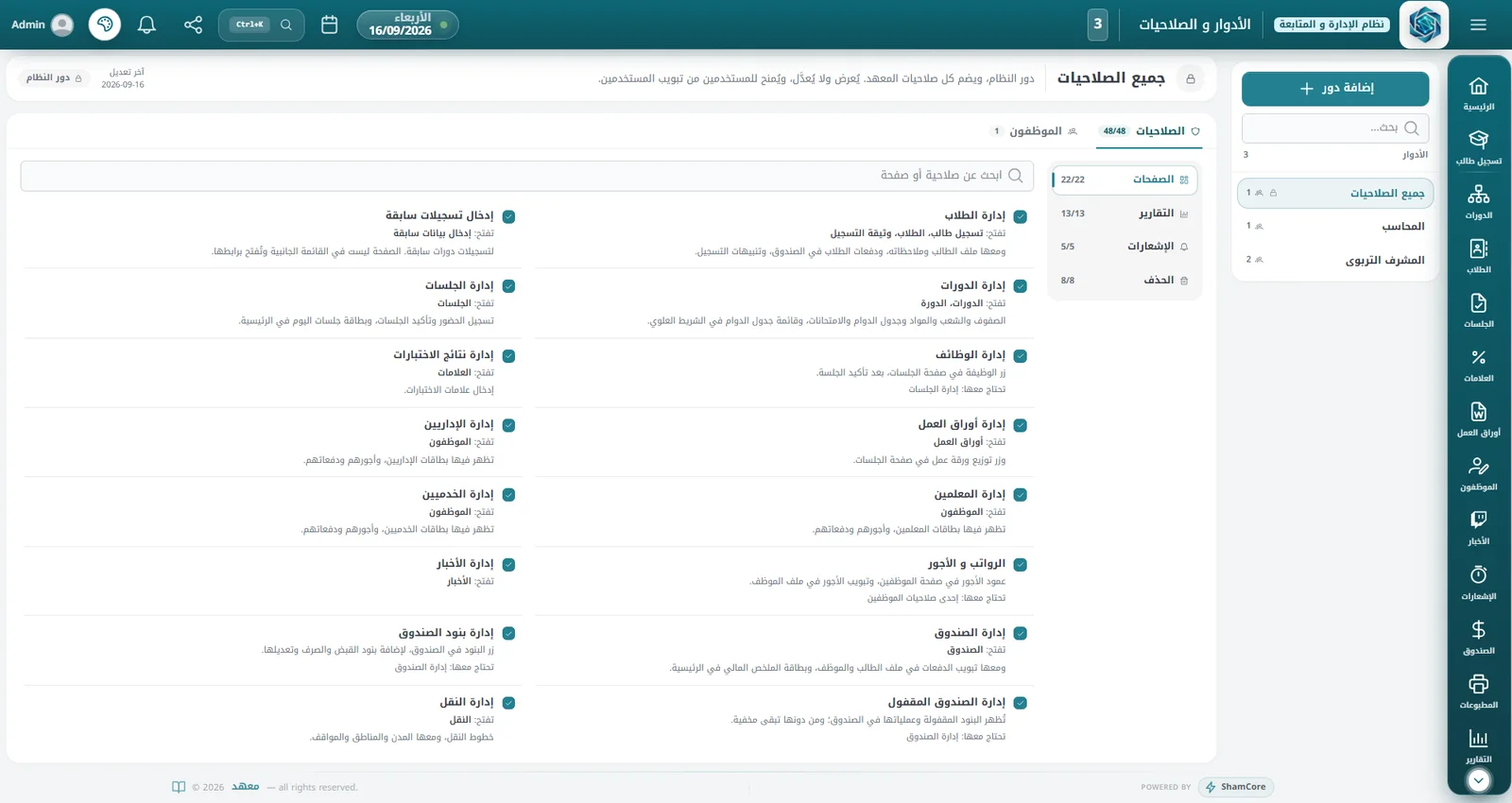 صفحة الأدوار والصلاحيات مع مجموعات الصلاحيات وشرح كل صلاحية