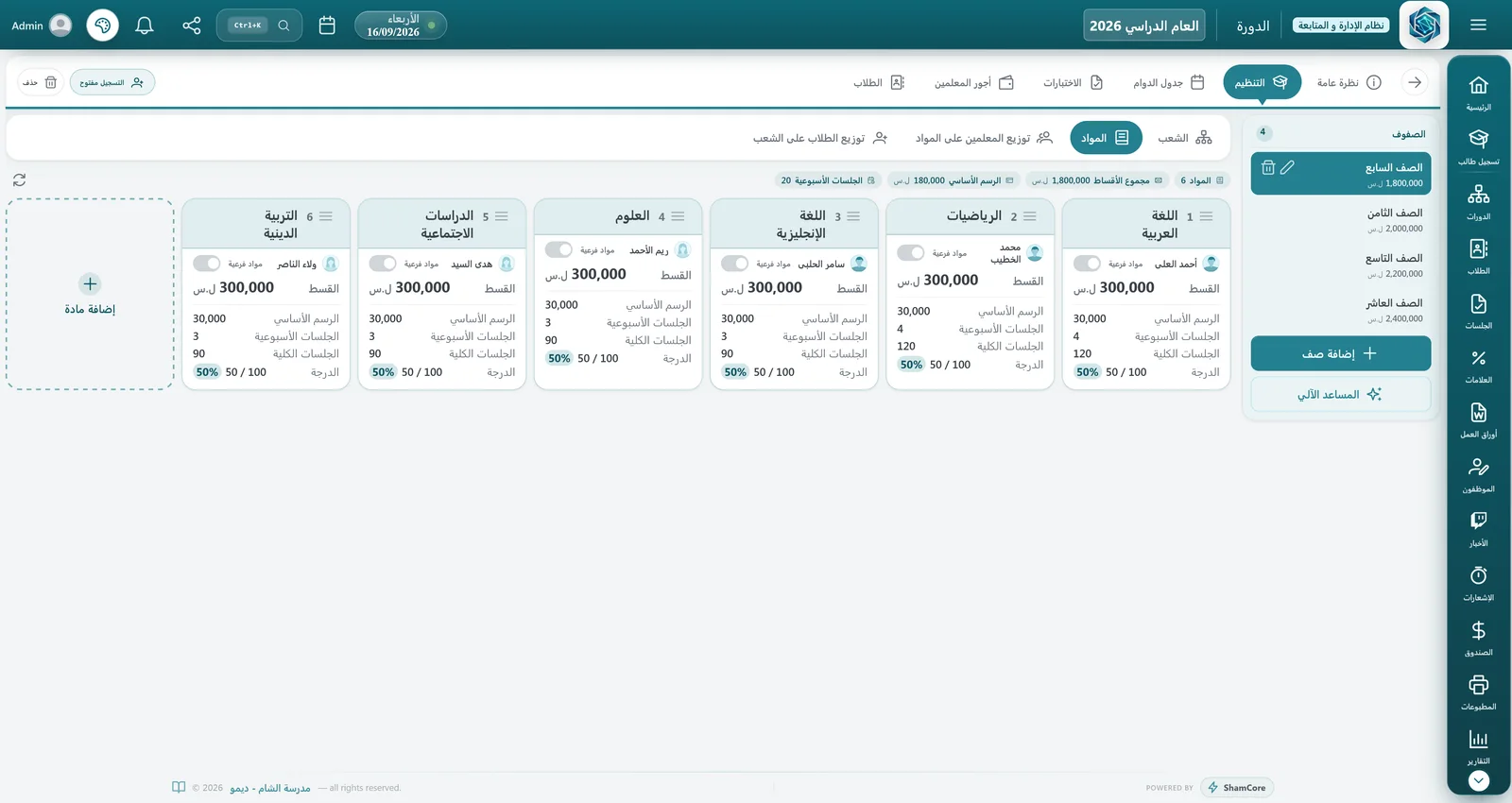بطاقات مواد الصف التاسع مع المعلم والقسط وعدد الحصص والدرجة